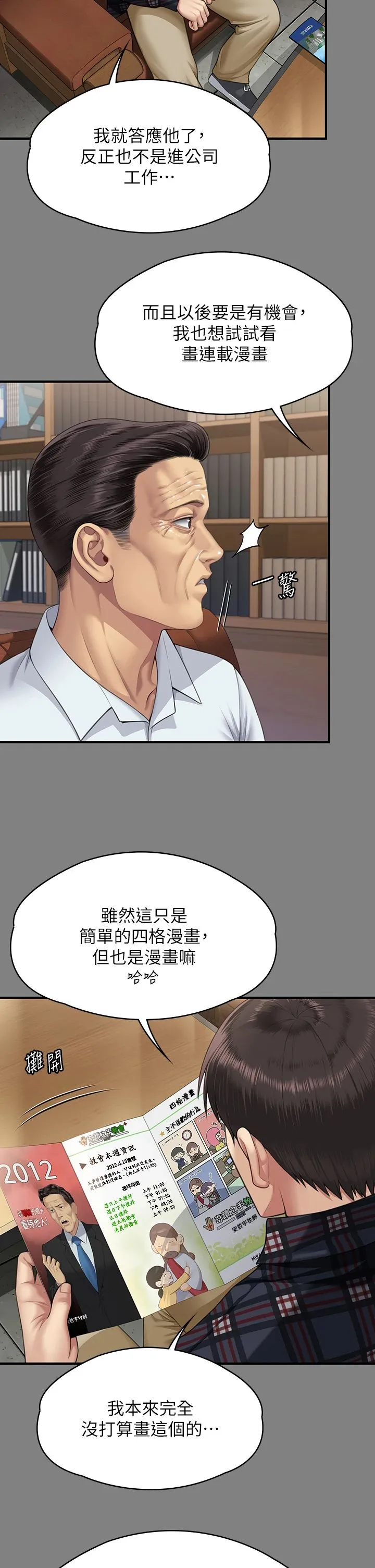 傀儡 第344話-兩個人的天地 第31页
