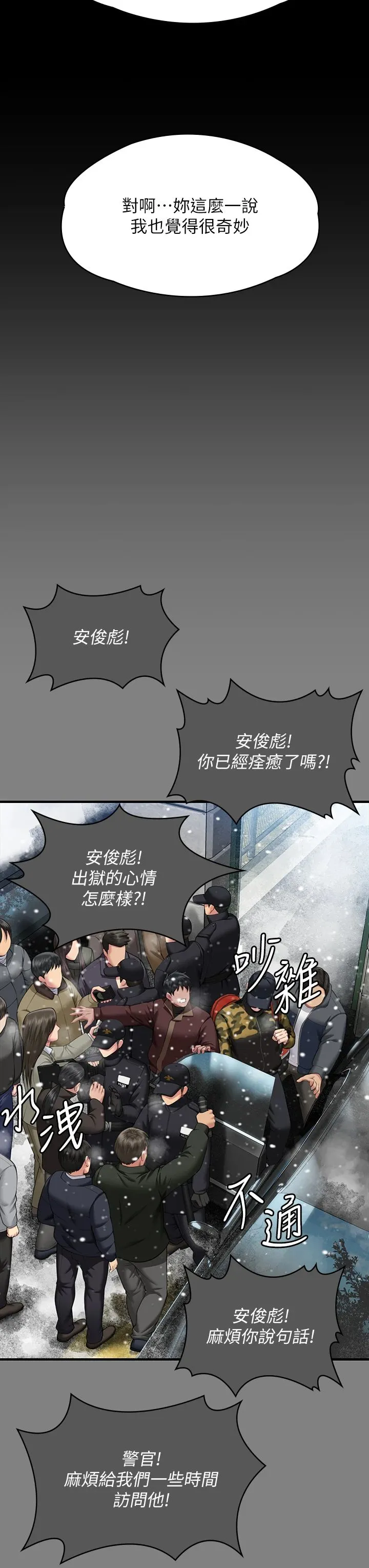 傀儡 第344話-兩個人的天地 第17页