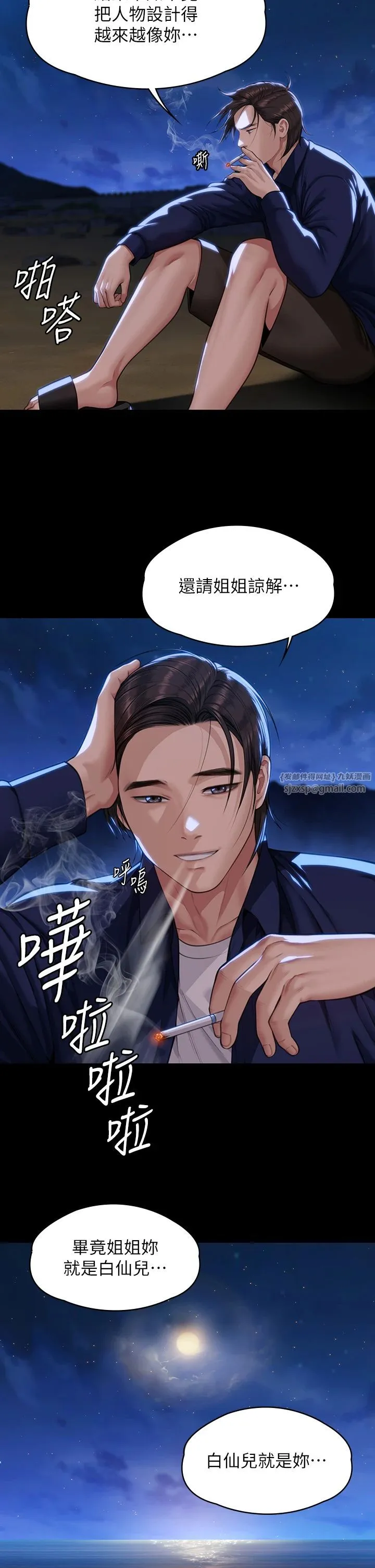 傀儡 第344話-兩個人的天地 第8页