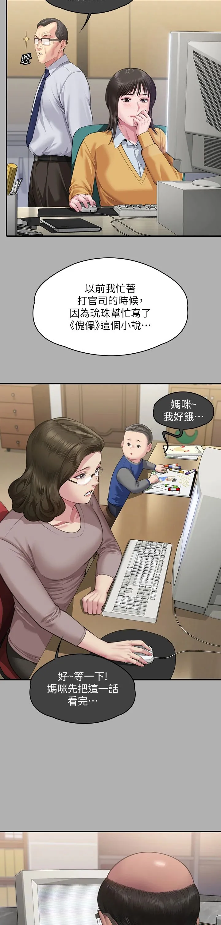 傀儡 第344話-兩個人的天地 第62页