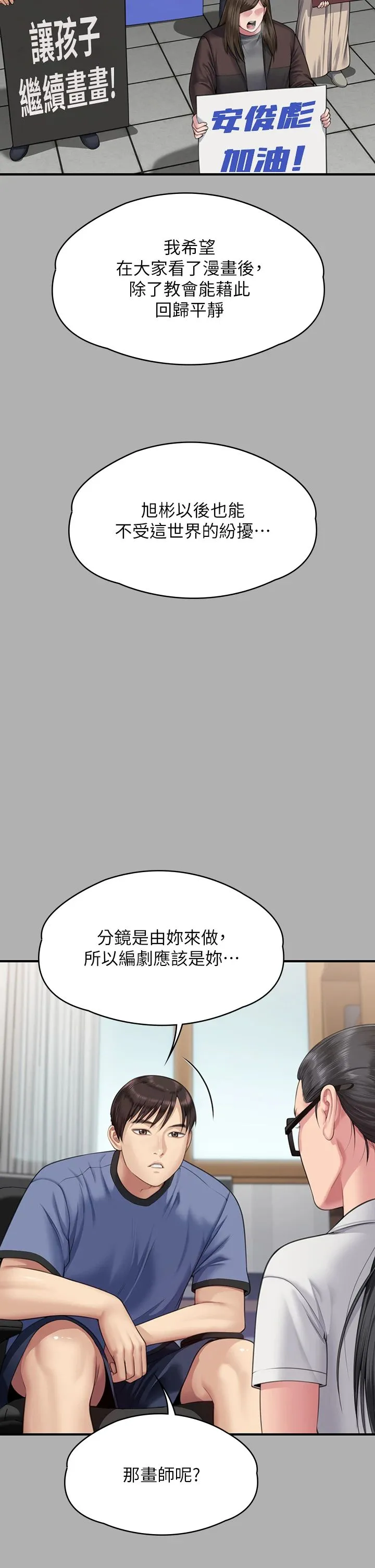 傀儡 第344話-兩個人的天地 第64页