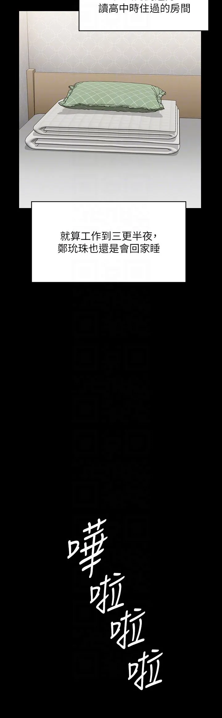 傀儡 第344話-兩個人的天地 第14页