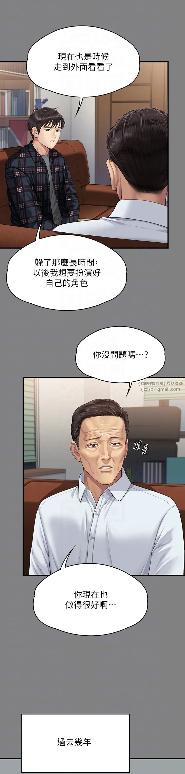 傀儡 第344話-兩個人的天地 第28页