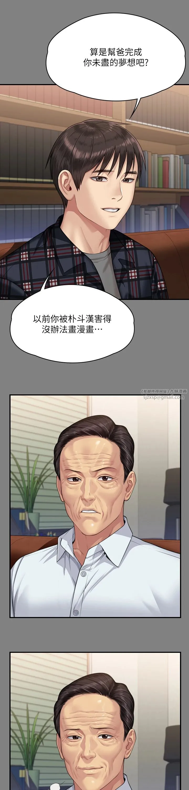 傀儡 第344話-兩個人的天地 第33页