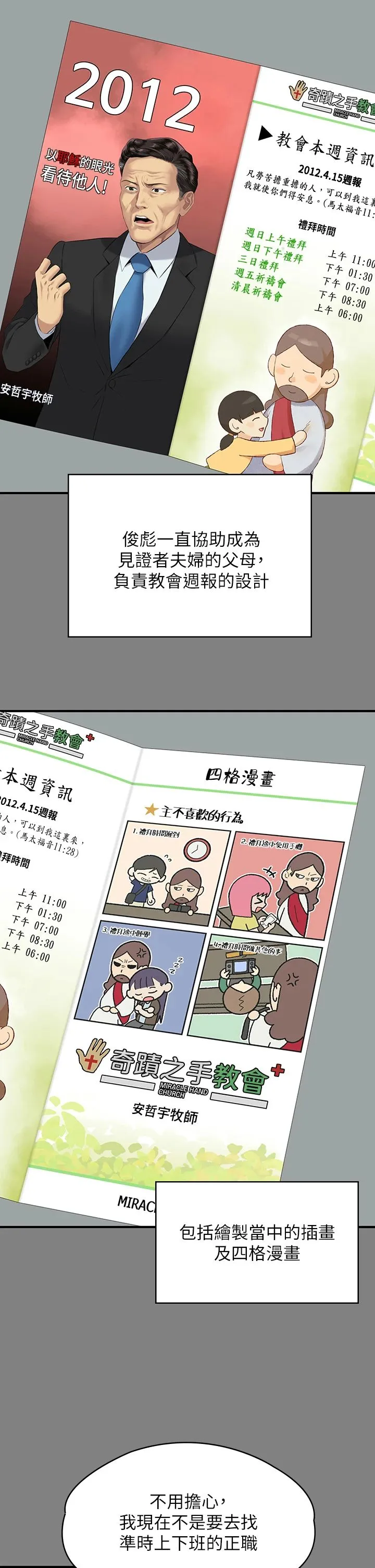 傀儡 第344話-兩個人的天地 第29页