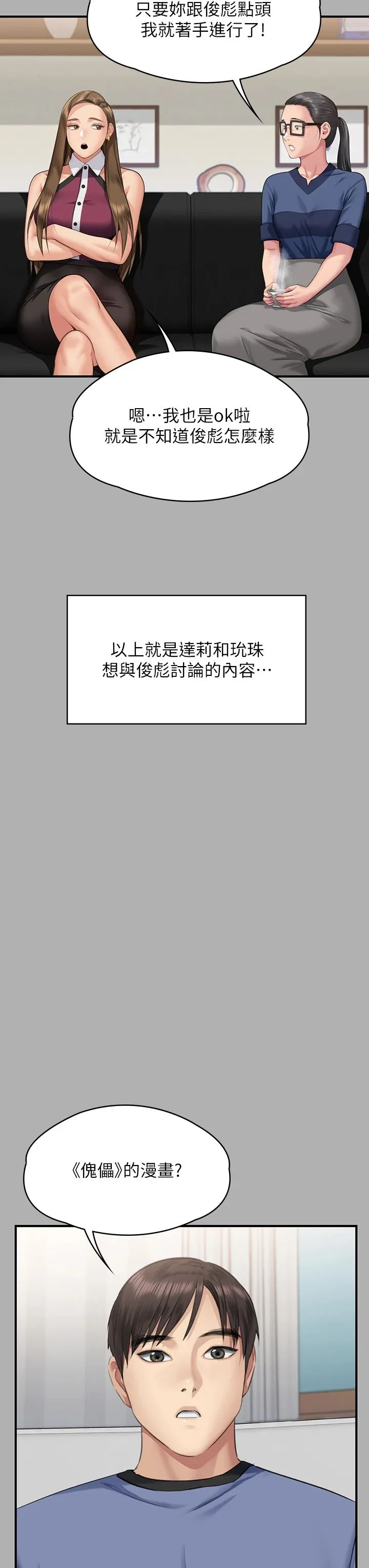傀儡 第344話-兩個人的天地 第59页