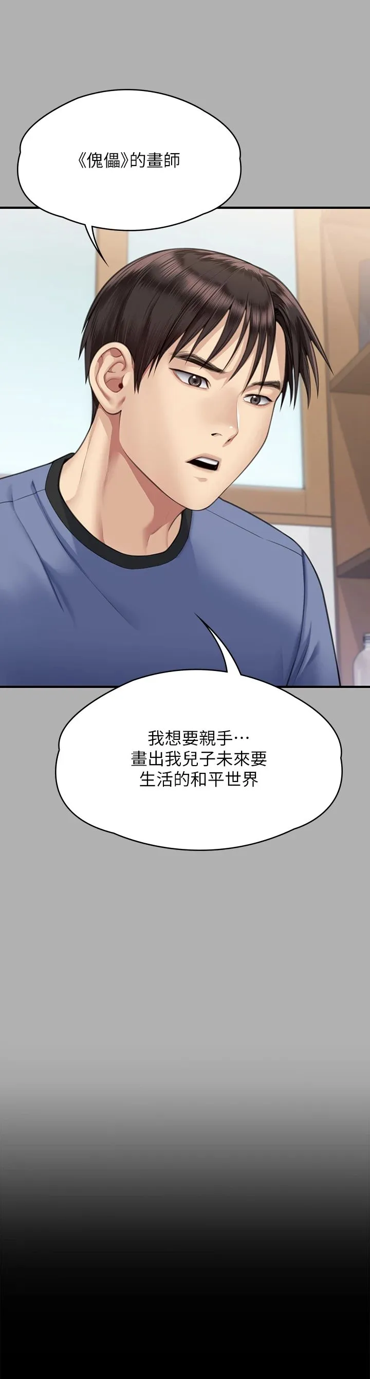 傀儡 第344話-兩個人的天地 第66页