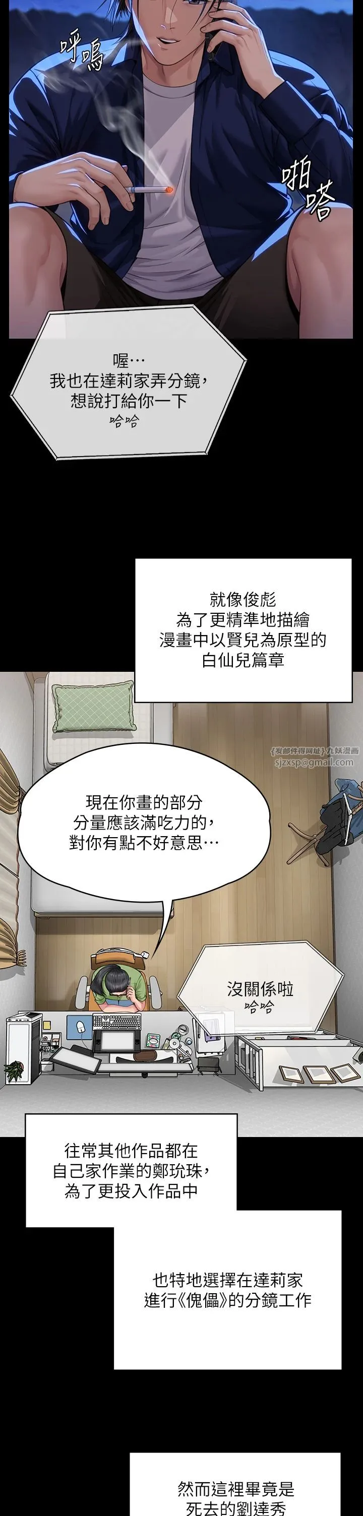 傀儡 第344話-兩個人的天地 第13页