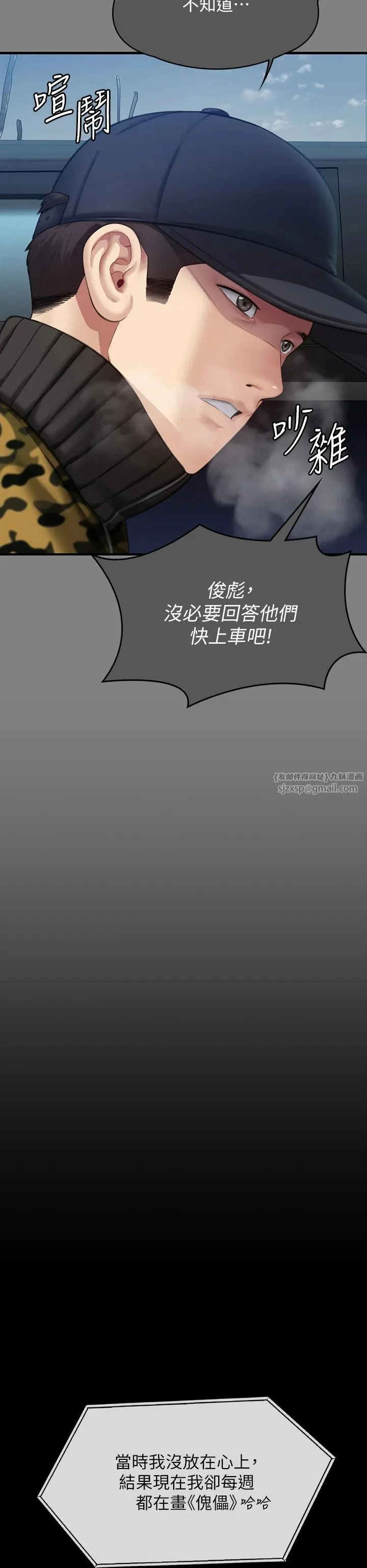 傀儡 第344話-兩個人的天地 第20页