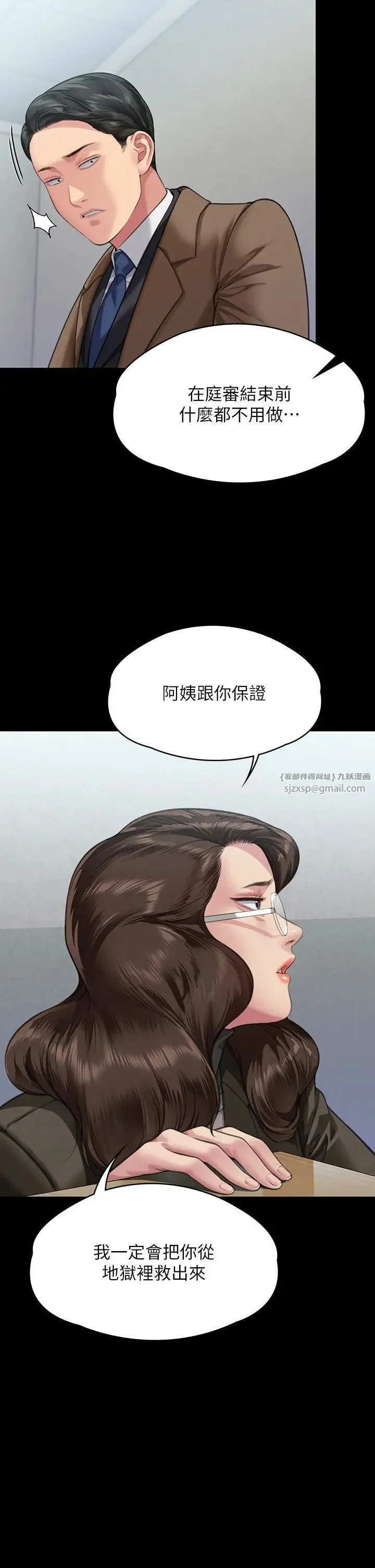 傀儡 第329話-本案判決如下! 第2页