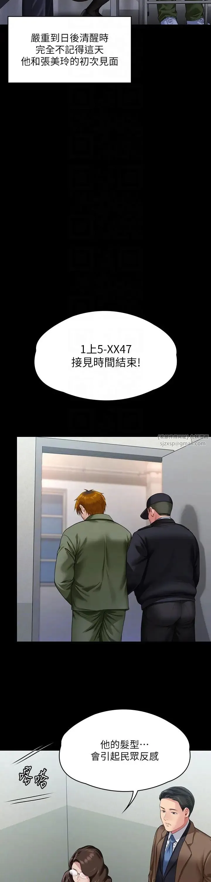 傀儡 第329話-本案判決如下! 第6页