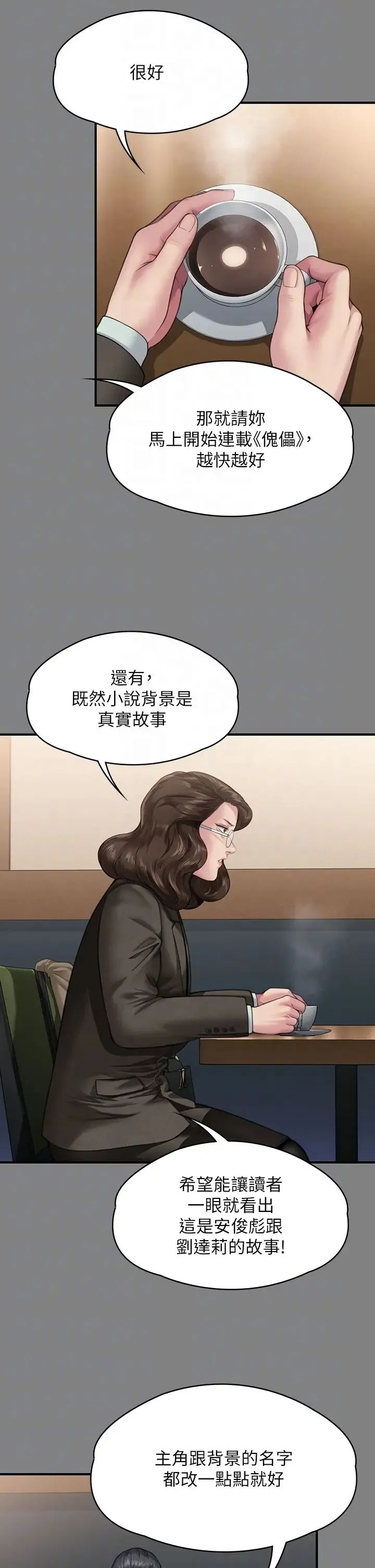 傀儡 第329話-本案判決如下! 第24页