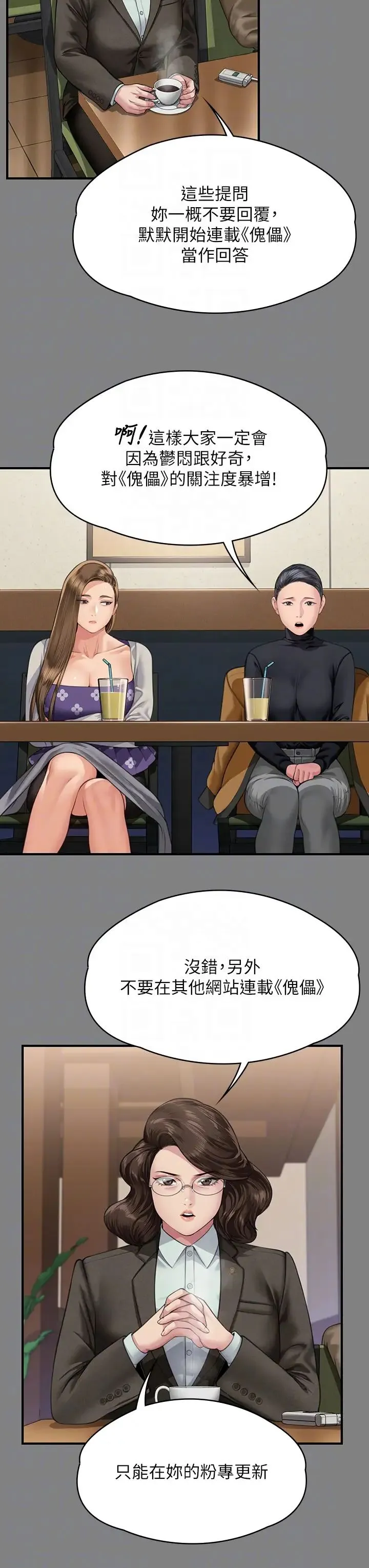 傀儡 第329話-本案判決如下! 第26页
