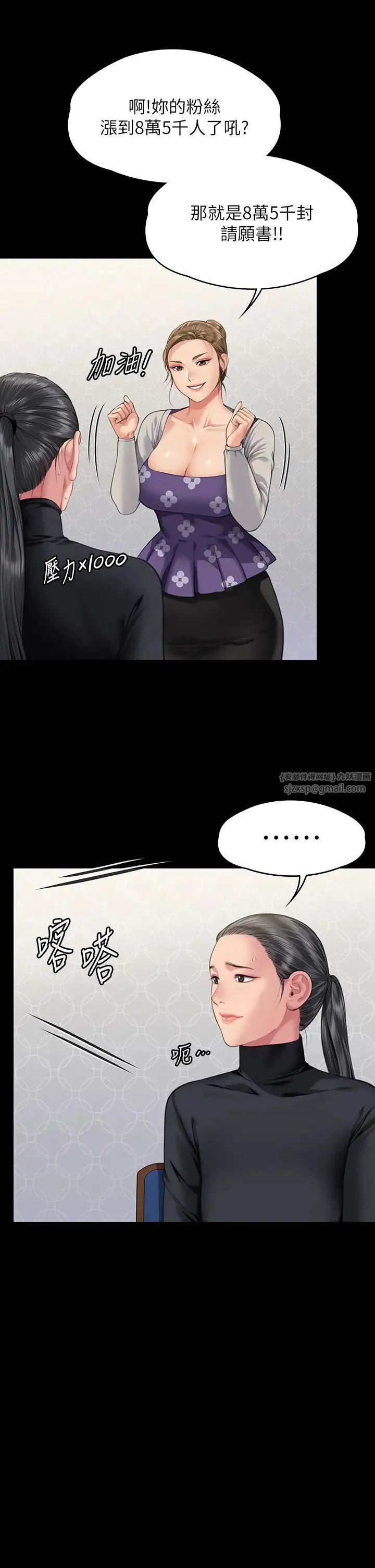 傀儡 第329話-本案判決如下! 第29页