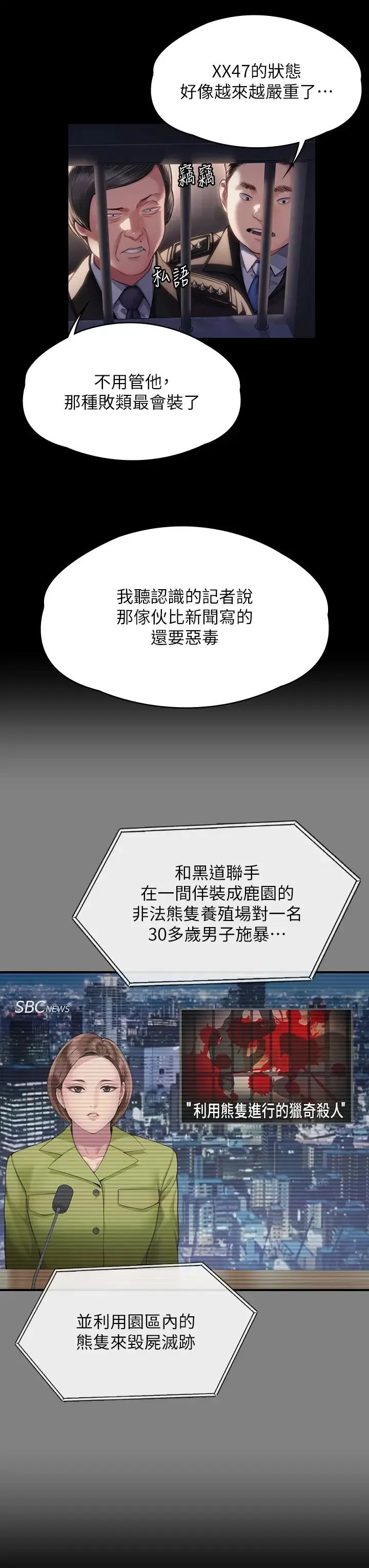 傀儡 第329話-本案判決如下! 第11页