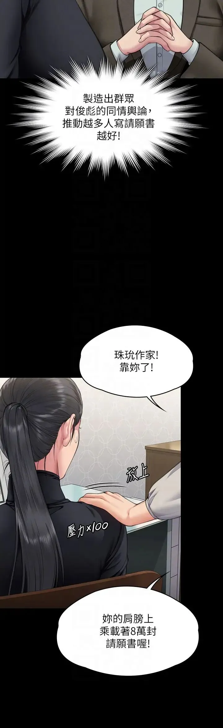 傀儡 第329話-本案判決如下! 第28页