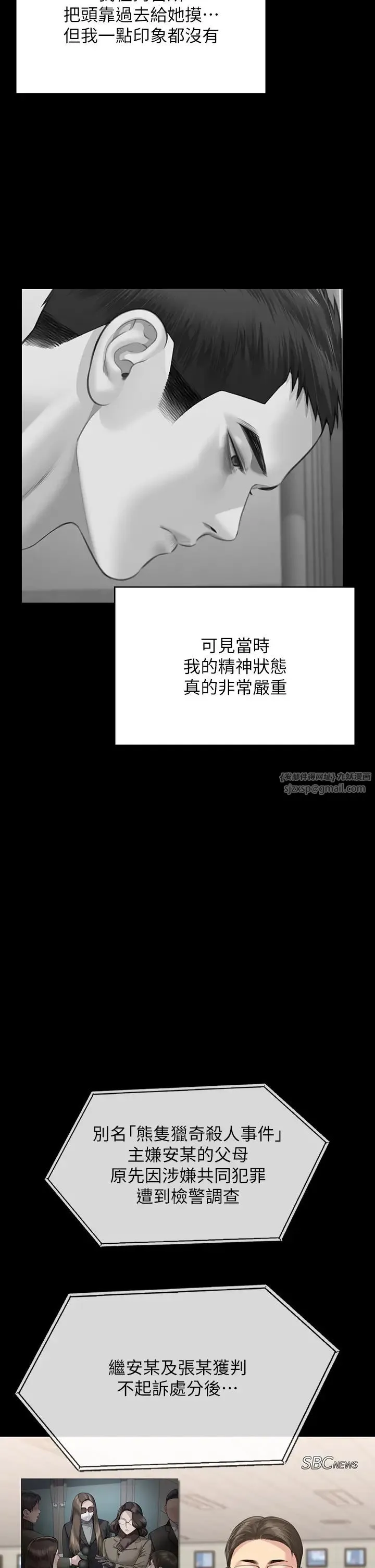 傀儡 第329話-本案判決如下! 第38页