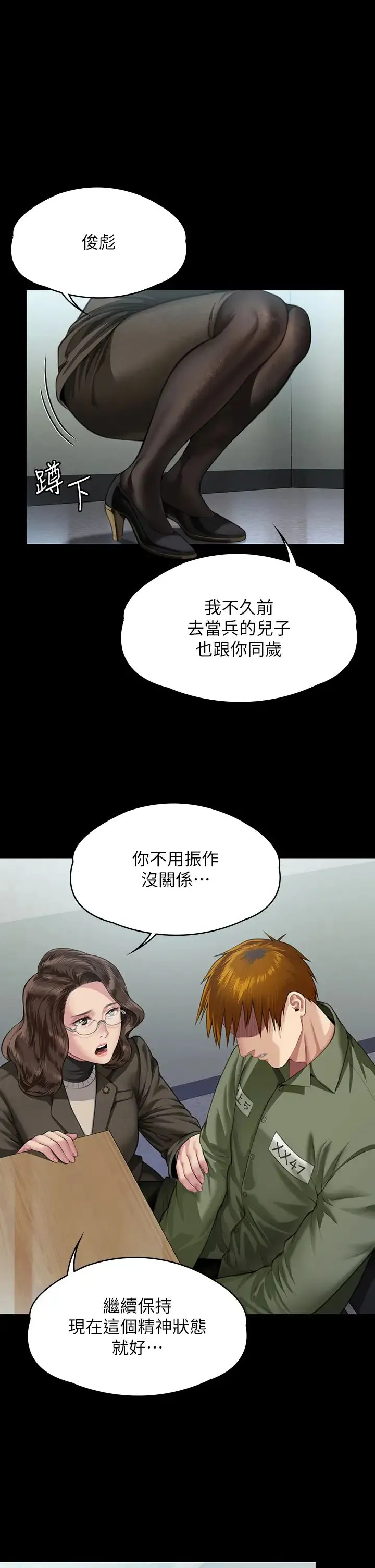 傀儡 第329話-本案判決如下! 第1页