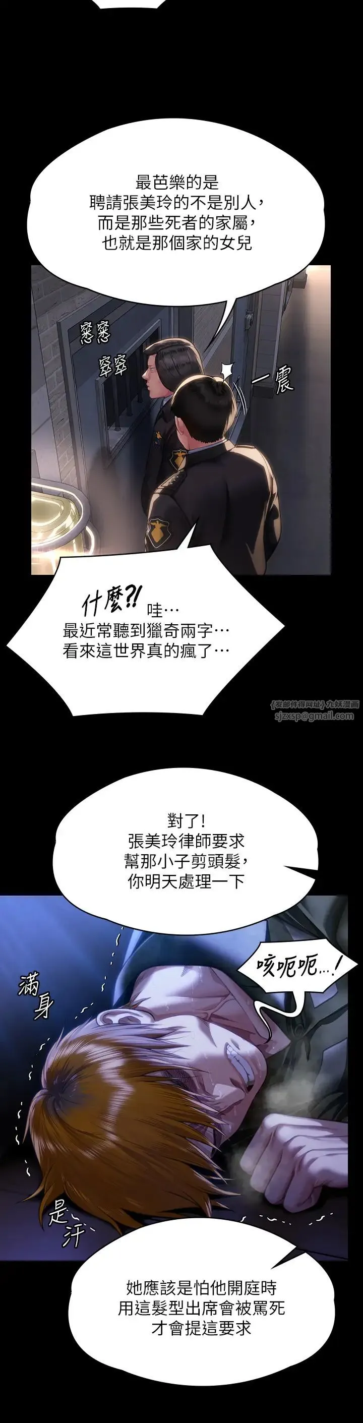 傀儡 第329話-本案判決如下! 第13页