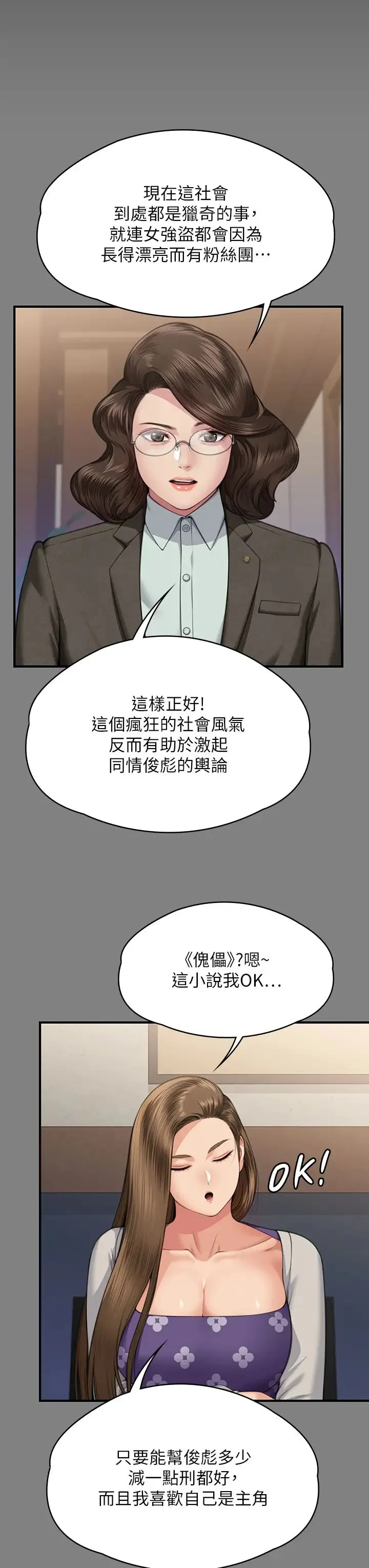 傀儡 第329話-本案判決如下! 第21页