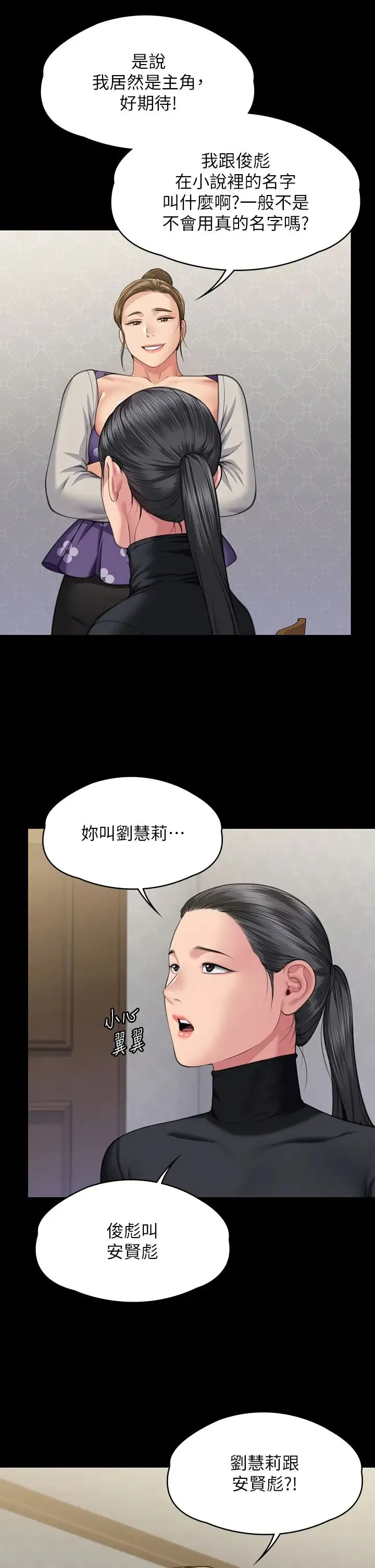 傀儡 第329話-本案判決如下! 第19页
