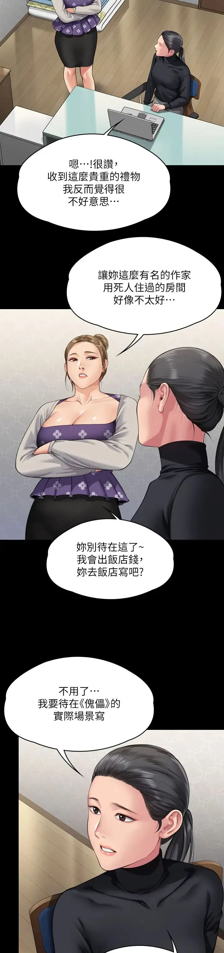 傀儡 第329話-本案判決如下! 第16页