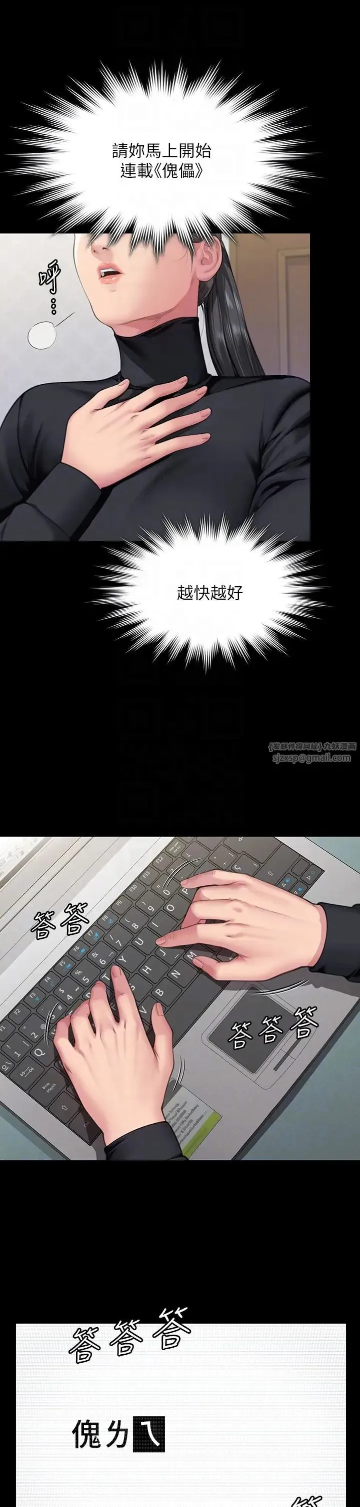 傀儡 第329話-本案判決如下! 第30页