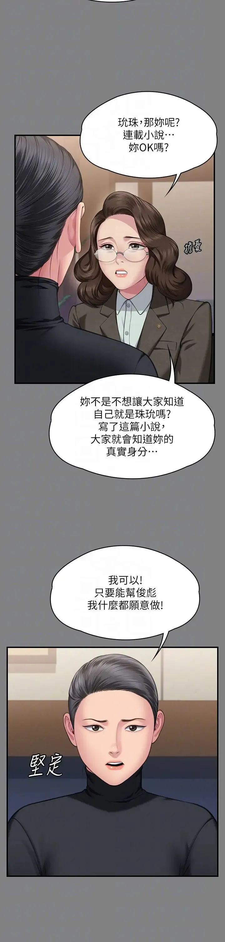 傀儡 第329話-本案判決如下! 第22页