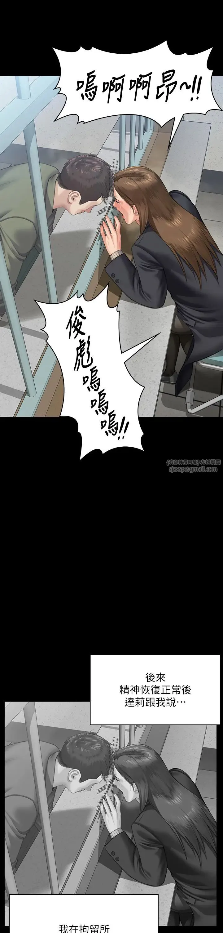 傀儡 第329話-本案判決如下! 第37页