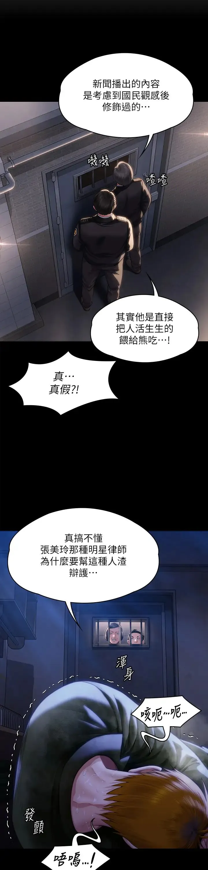 傀儡 第329話-本案判決如下! 第12页