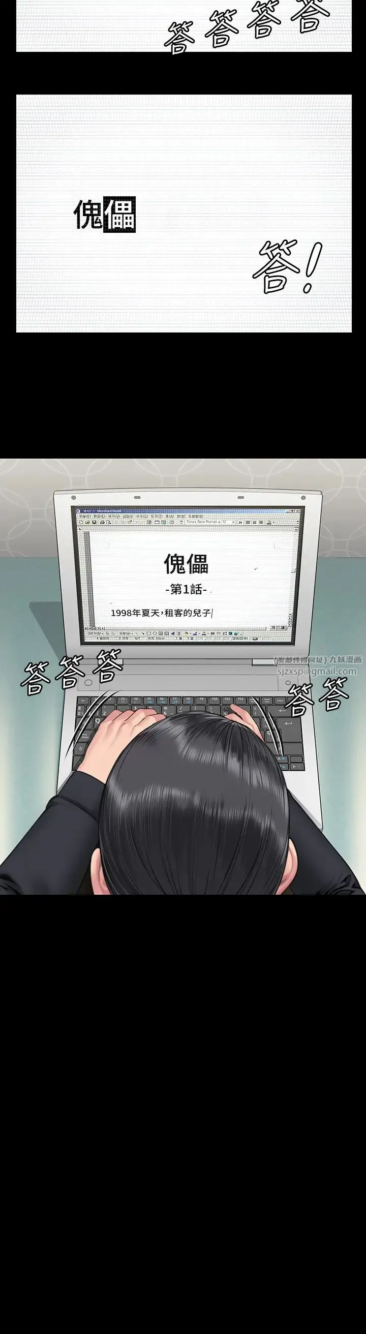 傀儡 第329話-本案判決如下! 第31页
