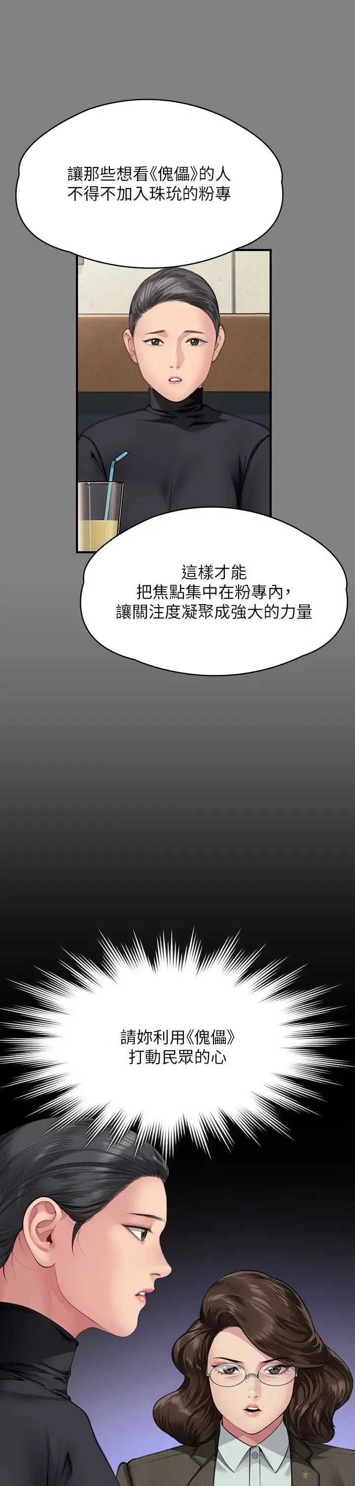 傀儡 第329話-本案判決如下! 第27页