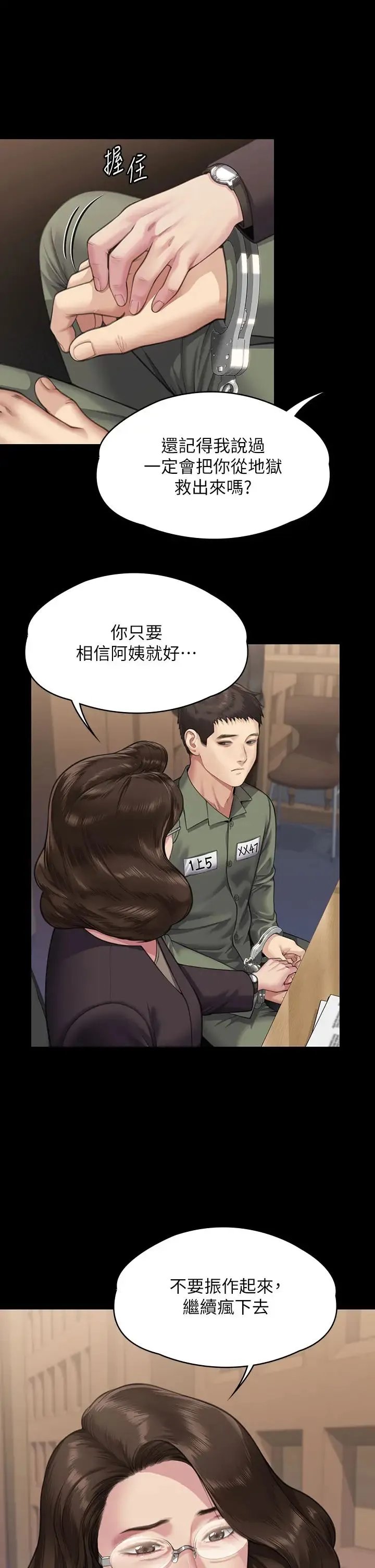 傀儡 第329話-本案判決如下! 第46页