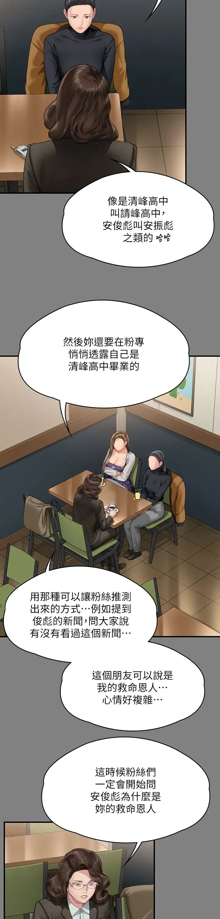 傀儡 第329話-本案判決如下! 第25页