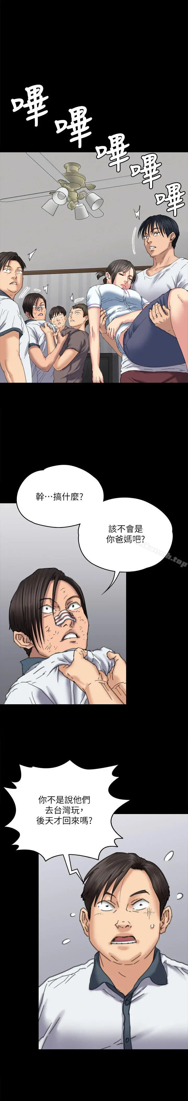 傀儡 第71话-残酷的夜晚 第15页