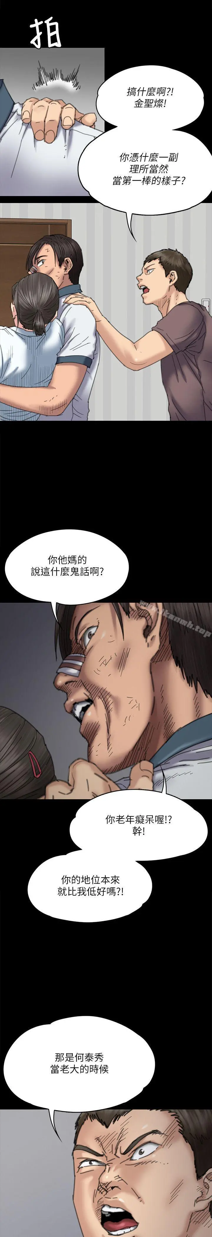 傀儡 第71话-残酷的夜晚 第6页