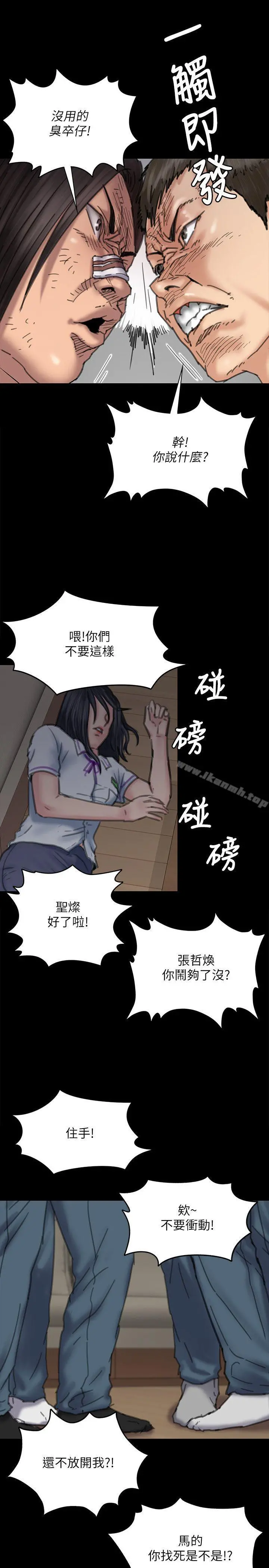 傀儡 第71话-残酷的夜晚 第12页