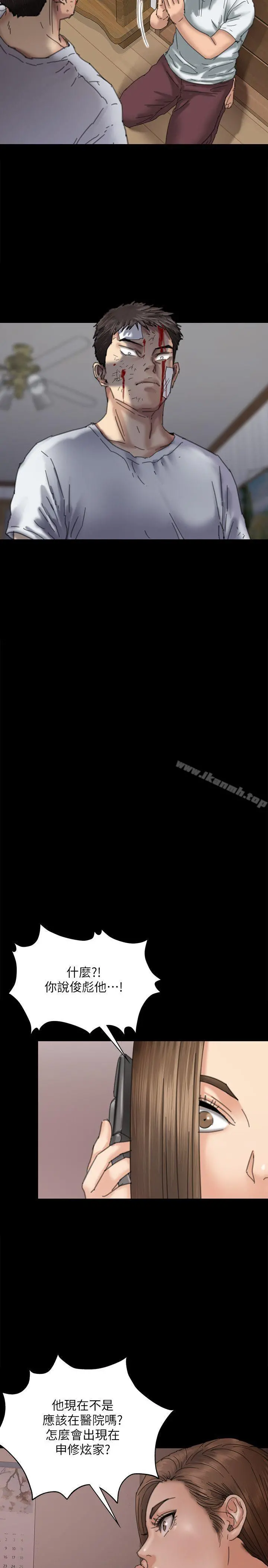 傀儡 第71话-残酷的夜晚 第33页