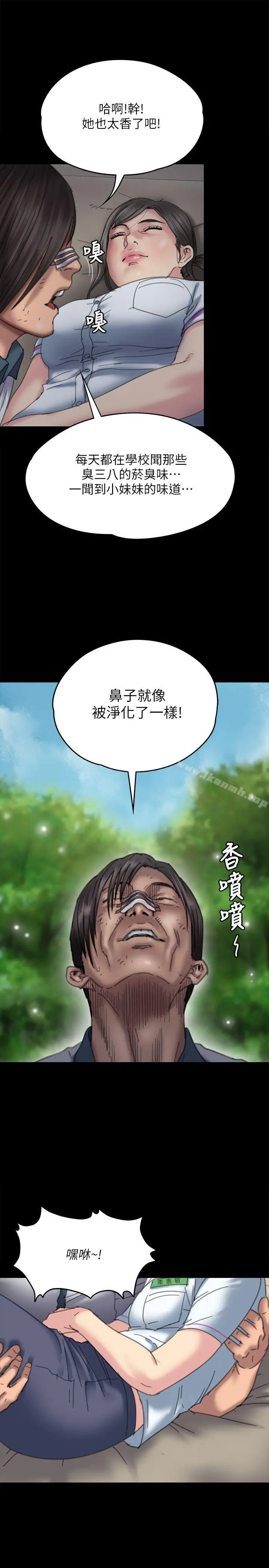 傀儡 第71话-残酷的夜晚 第4页