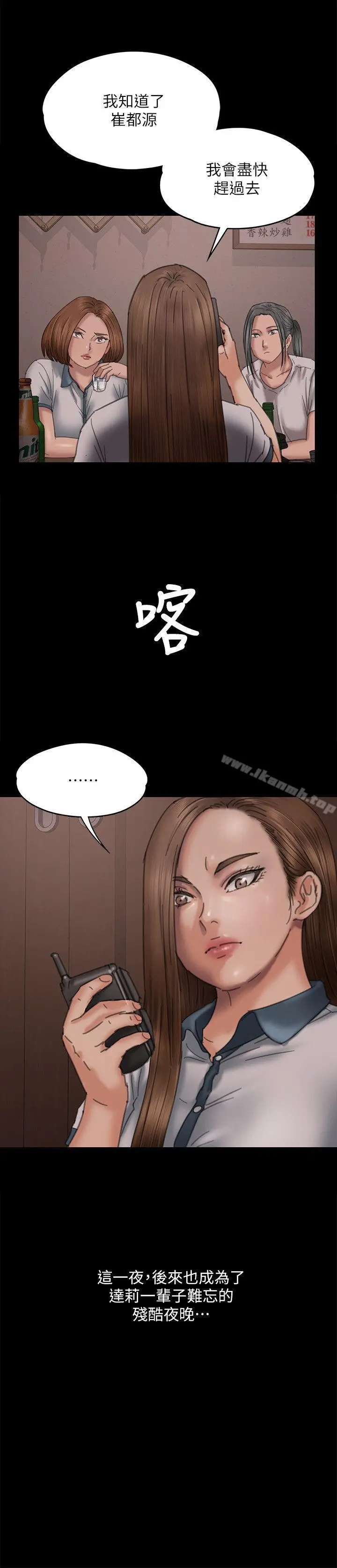 傀儡 第71话-残酷的夜晚 第35页