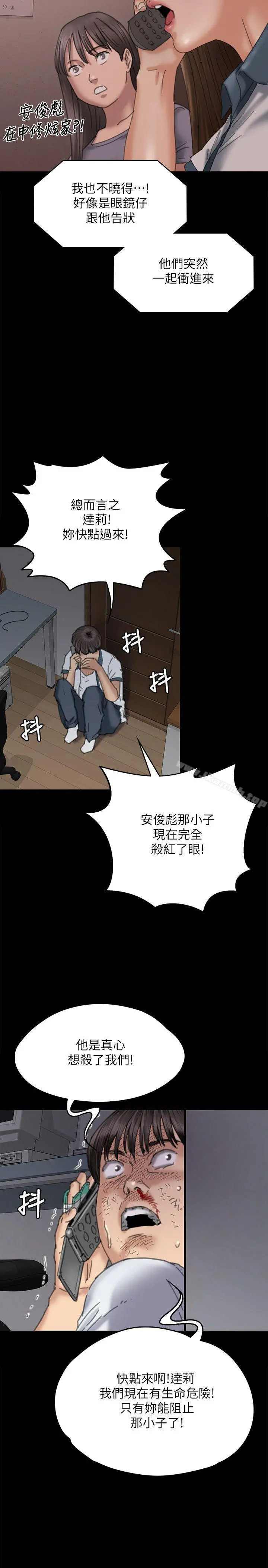傀儡 第71话-残酷的夜晚 第34页