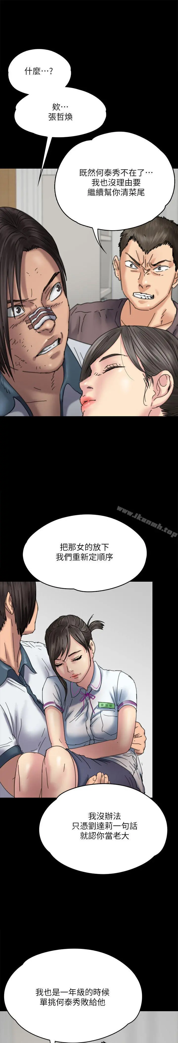 傀儡 第71话-残酷的夜晚 第8页