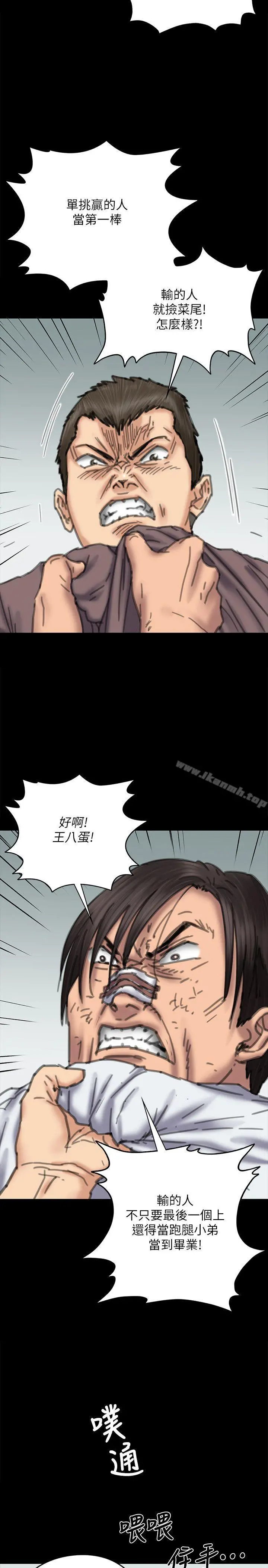 傀儡 第71话-残酷的夜晚 第13页