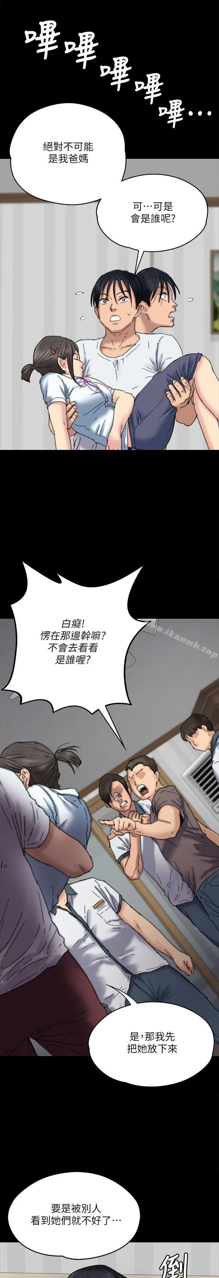 傀儡 第71话-残酷的夜晚 第16页