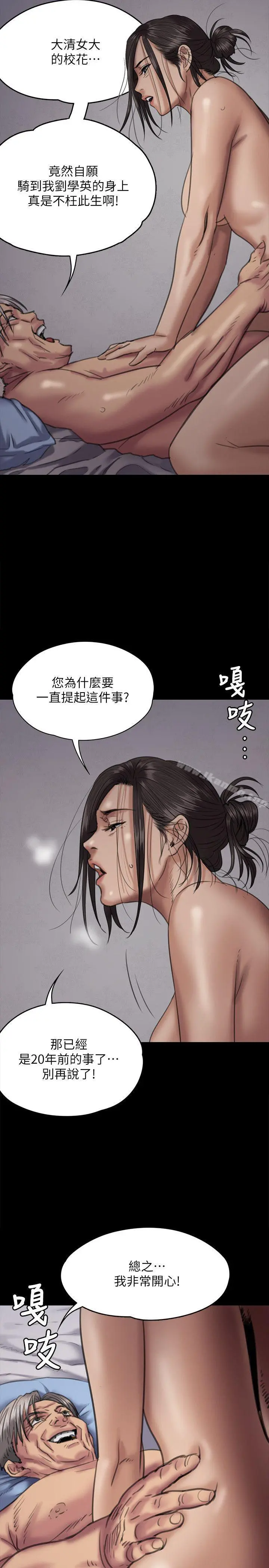 傀儡 第67话-妈妈的呻吟声 第23页