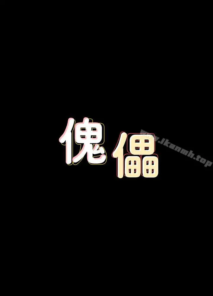 傀儡 第67话-妈妈的呻吟声 第4页