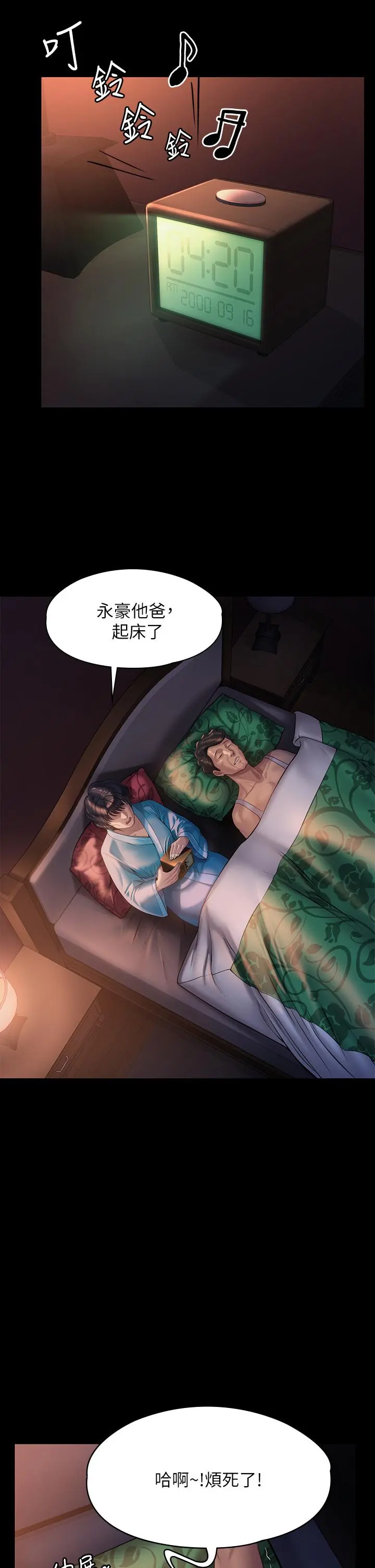 傀儡 第206话-睡醒后发情的达莉 第23页