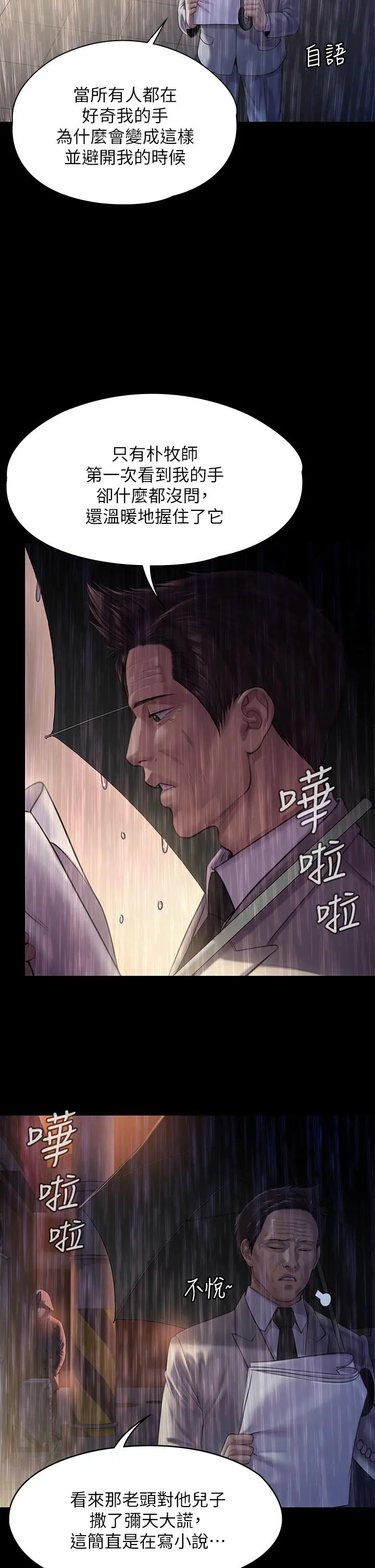 傀儡 第206话-睡醒后发情的达莉 第20页