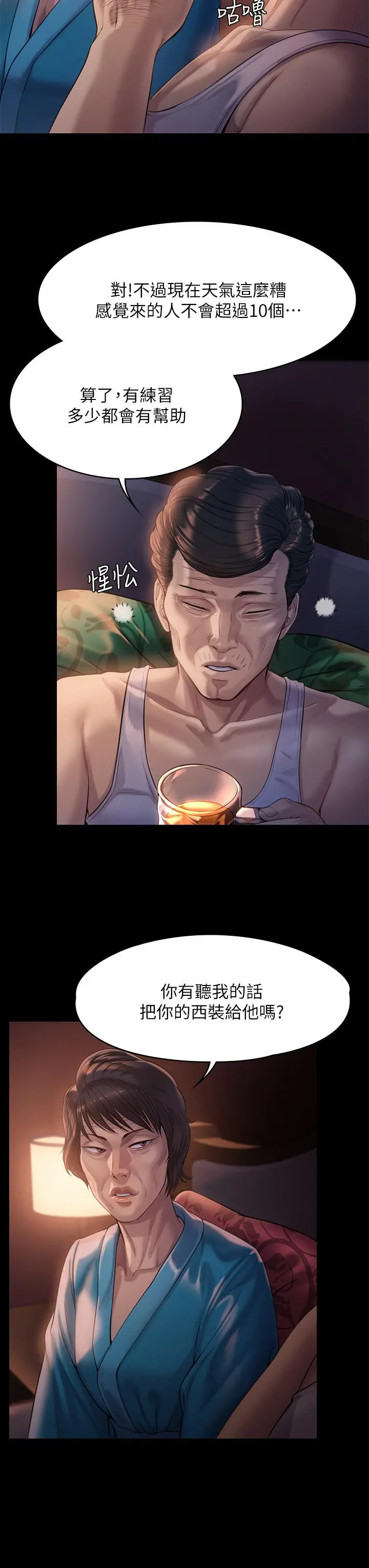 傀儡 第206话-睡醒后发情的达莉 第25页