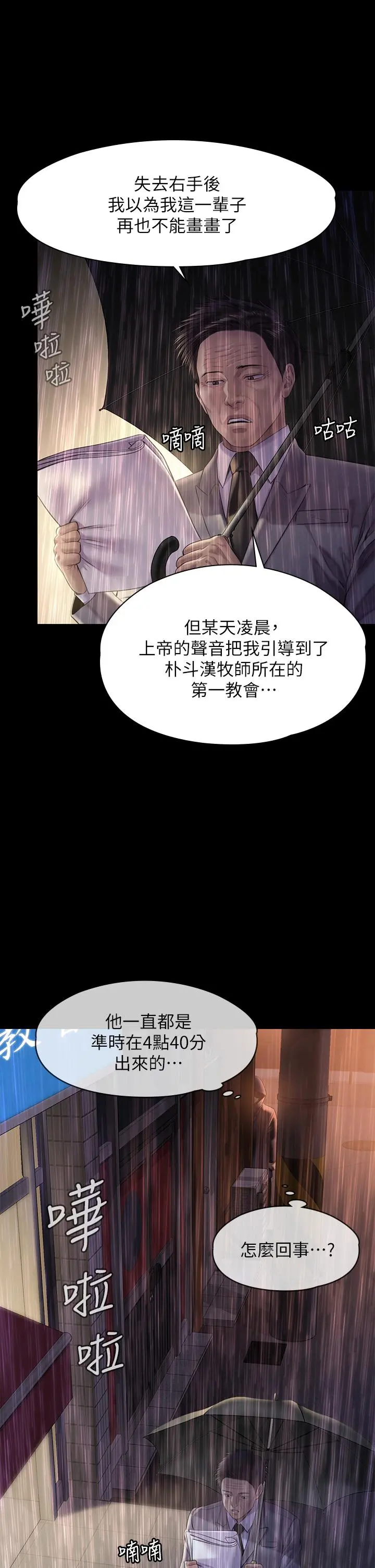 傀儡 第206话-睡醒后发情的达莉 第19页